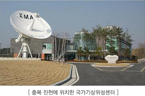 충북 진천에 위치한 국가기상위성센터